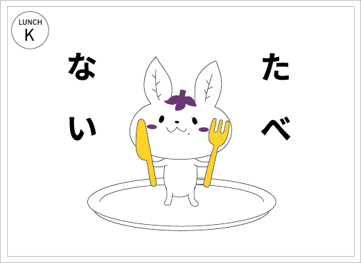 K. 昼は食べないメシ
