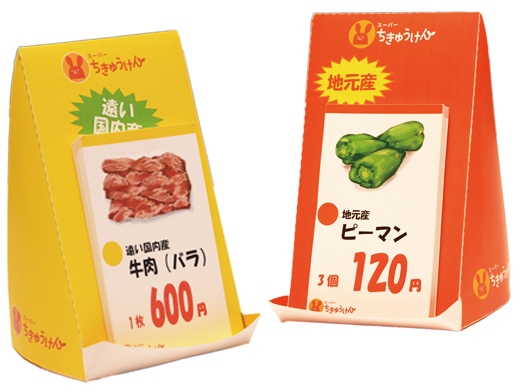 「スーパーちきゅうけん」の食材カード