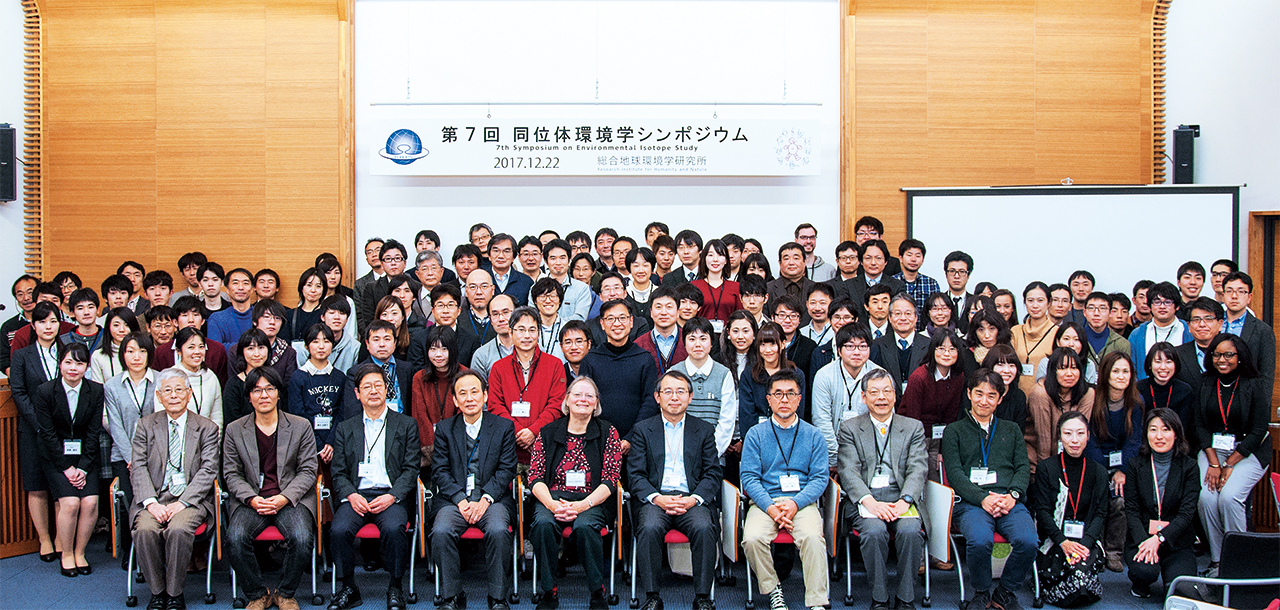 第7回同位体環境学シンポジウム参加者の顔ぶれ