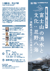 忍野村公開シンポジウムチラシ