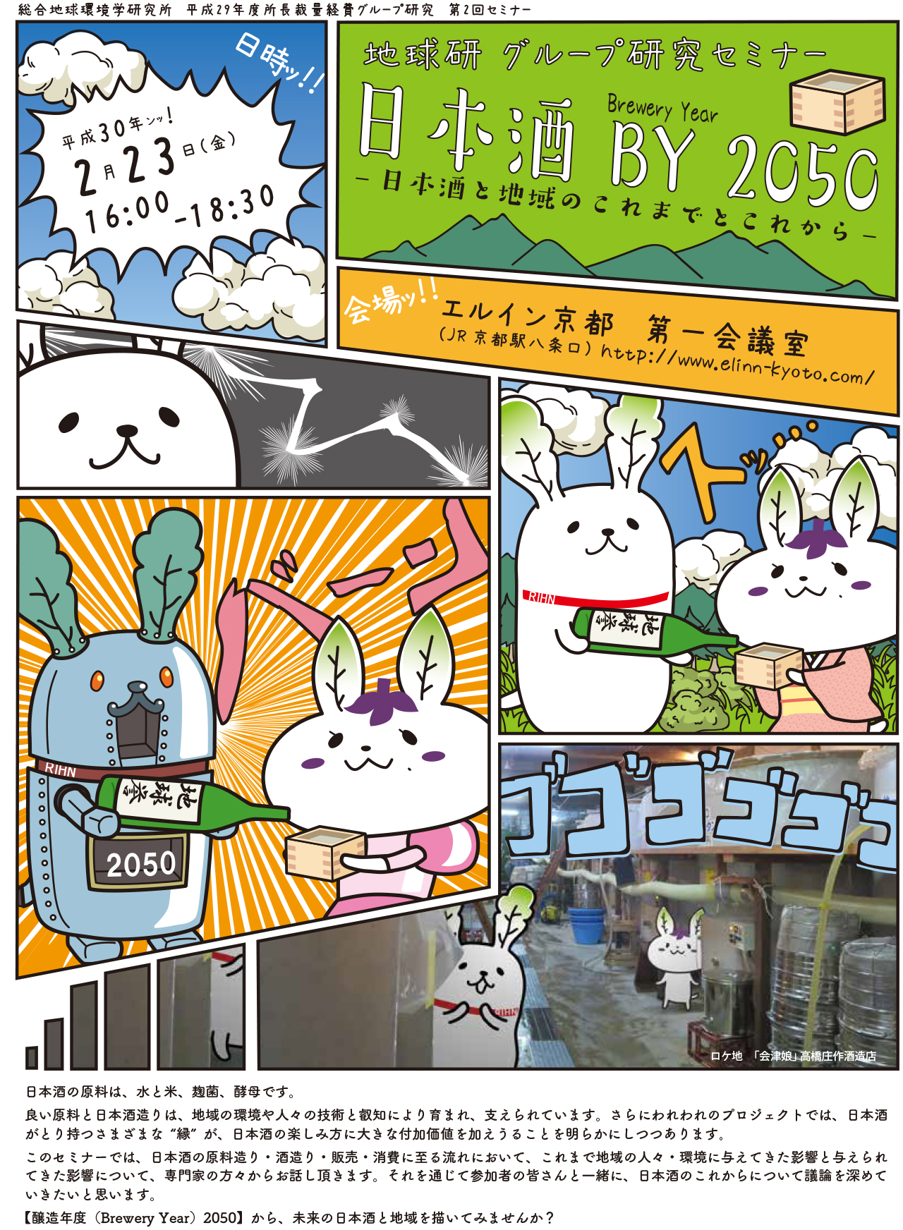日本酒セミナー フライヤー
