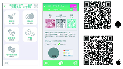 Ecokana app UI. Download the app via the QR code! Android on the top. iPhone on the bottom.