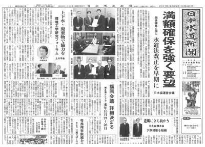 日本水道新聞