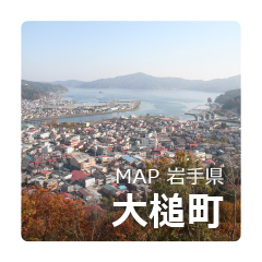 大槌町